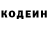 Кодеин Purple Drank BeautyLightLove